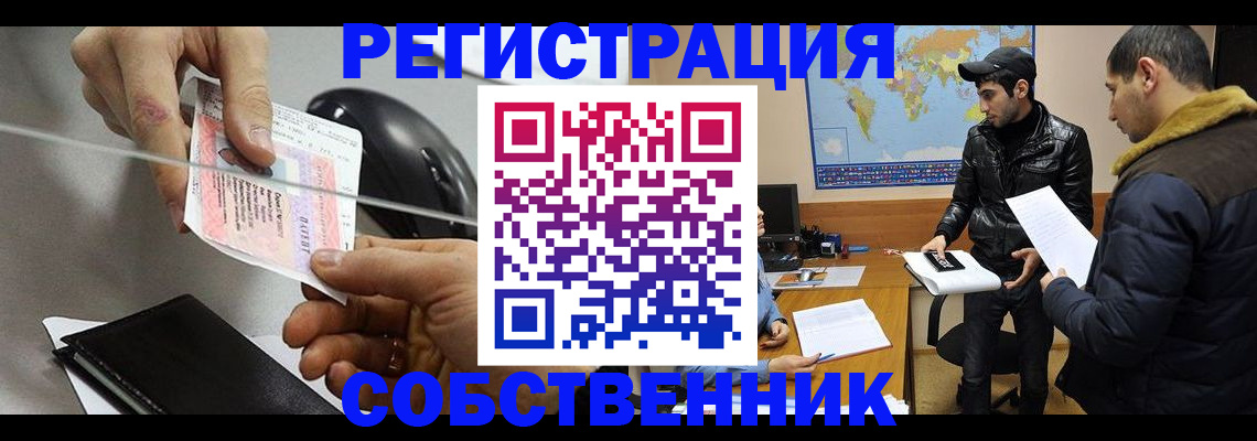 временная регистрация купить в Псковской области