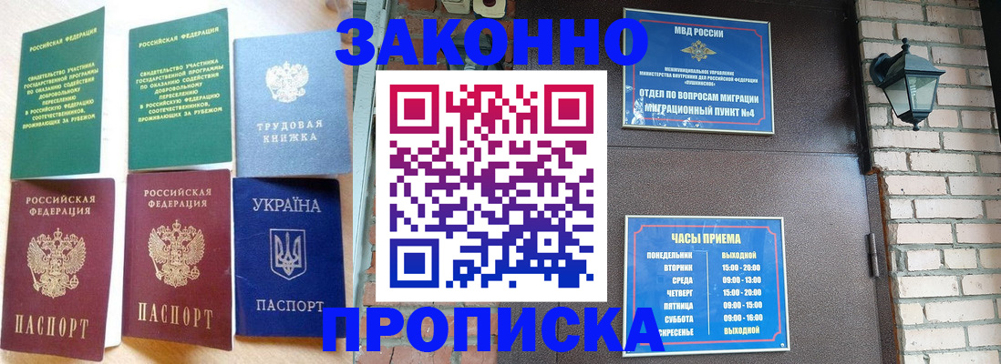 временная регистрация законно в Псковской области