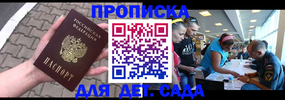 прописка в Псковской области